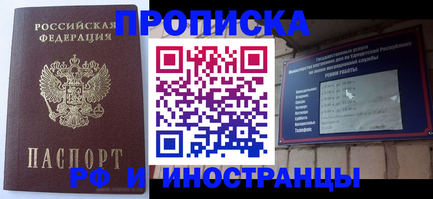 прописка штамп в Печоре